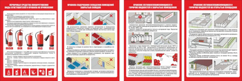 ПП 42 Пожарная безопасность при хранении легковоспламеняющихся материалов (комплект из 8 листов) - Плакаты - Пожарная безопасность - Магазин охраны труда ИЗО Стиль