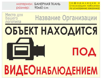 Информационный щит "видеонаблюдение" (банер, 90х60 см) t15 - Охрана труда на строительных площадках - Информационные щиты - Магазин охраны труда ИЗО Стиль