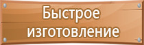 информационный стенд места массового пребывания людей