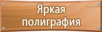 комплект плакатов по электробезопасности 13 плакатов шт