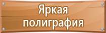 плакаты по электробезопасности в хорошем качестве