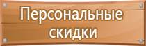 информационный противопожарный стенд