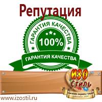 Магазин охраны труда ИЗО Стиль Перекидные системы для плакатов, карманы и рамки в Королевах